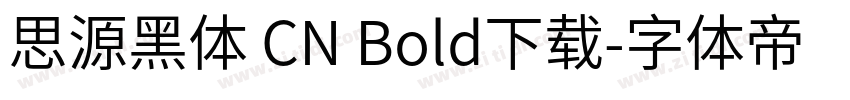 思源黑体 CN Bold下载字体转换